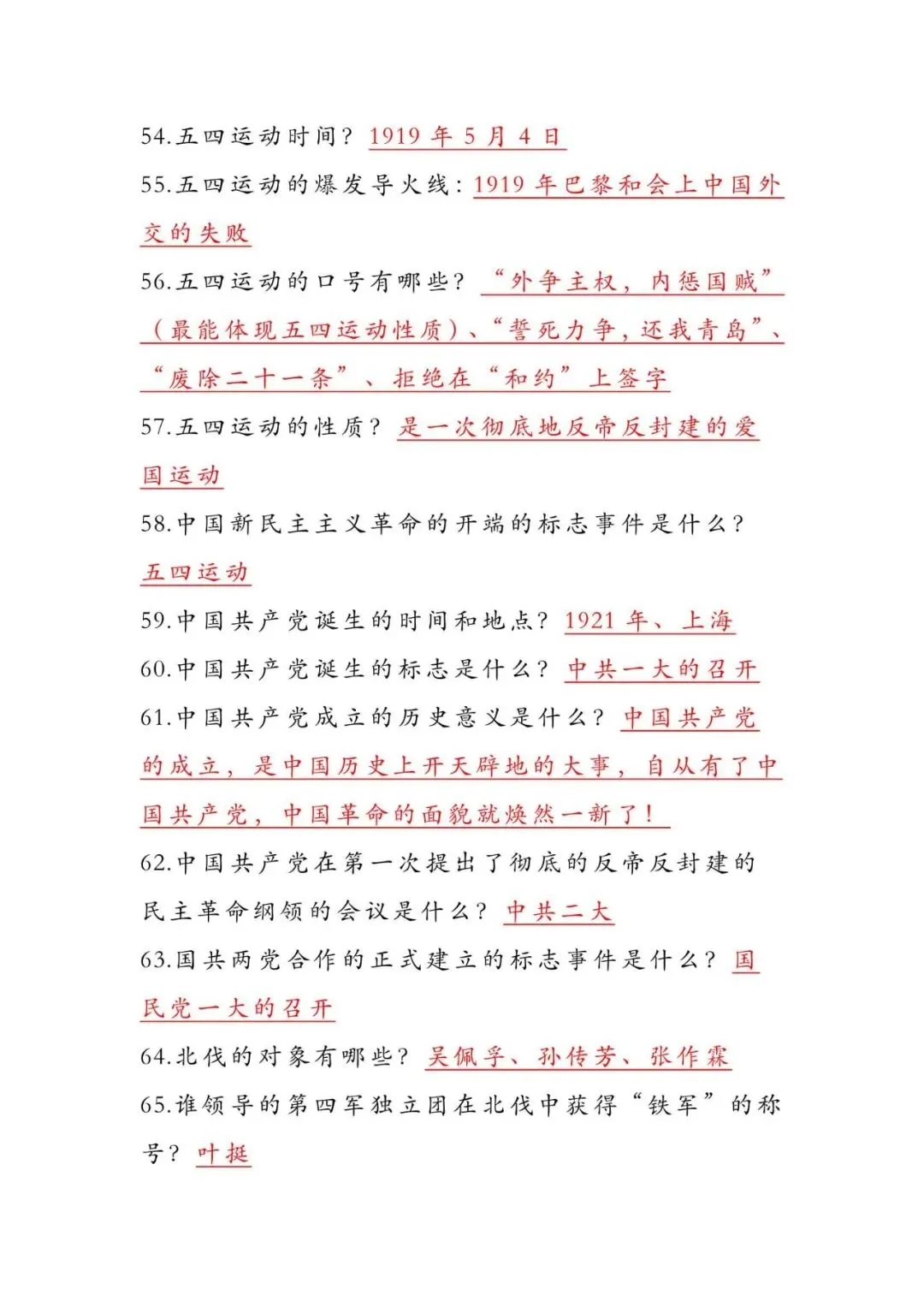 中考历史必背|6 册课本精简问答知识点,直击考点-第22张图片-四季读书网