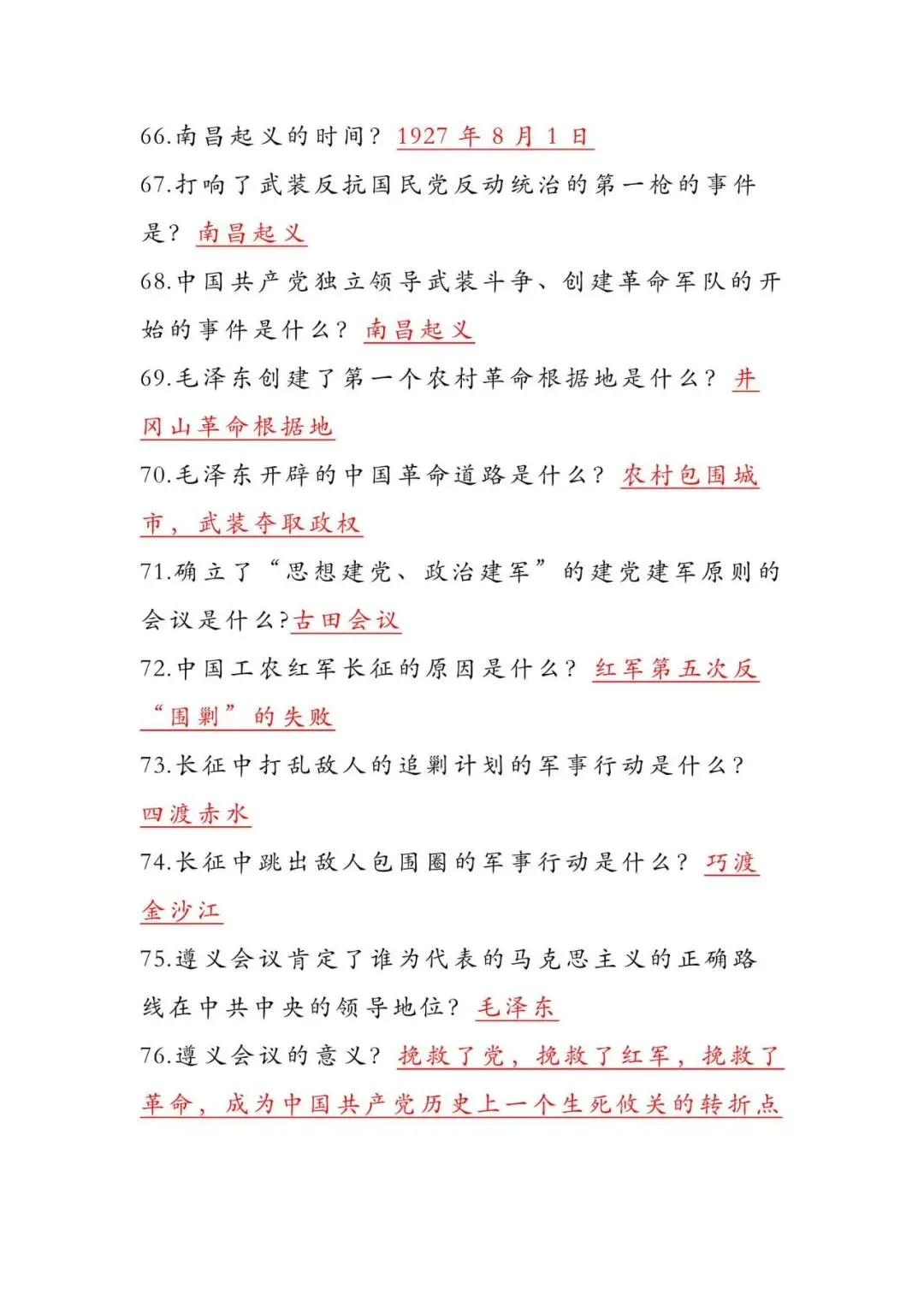 中考历史必背|6 册课本精简问答知识点,直击考点-第23张图片-四季读书网