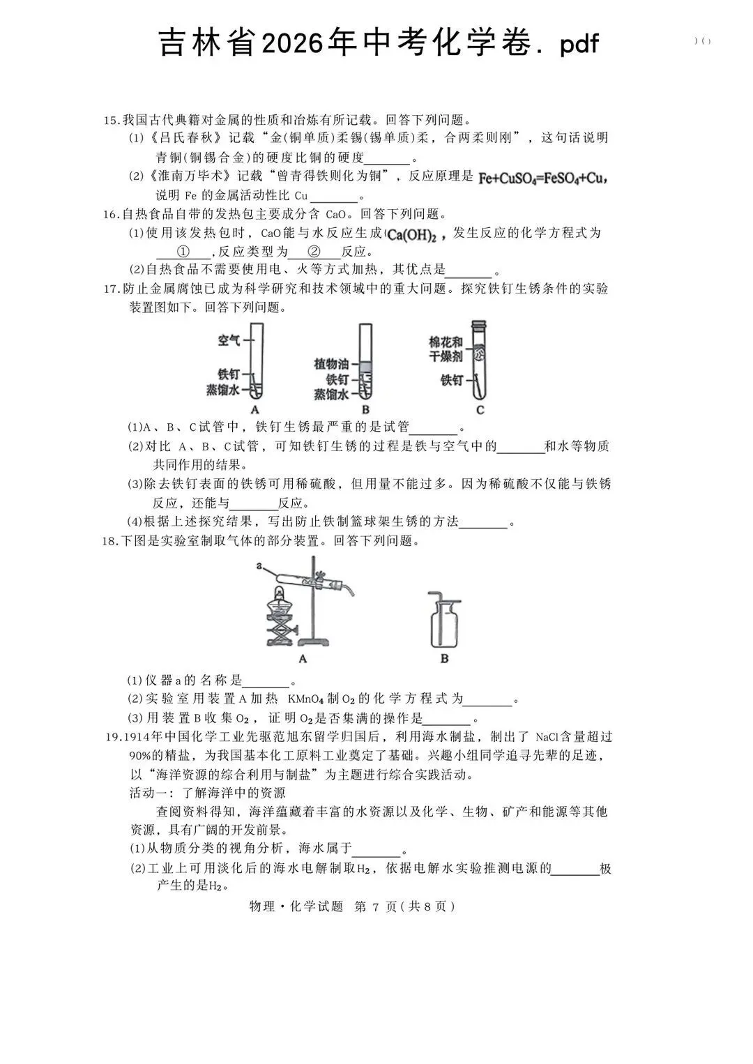 2013-2026年吉林省历年中考真题试卷及答案汇总-第4张图片-四季读书网