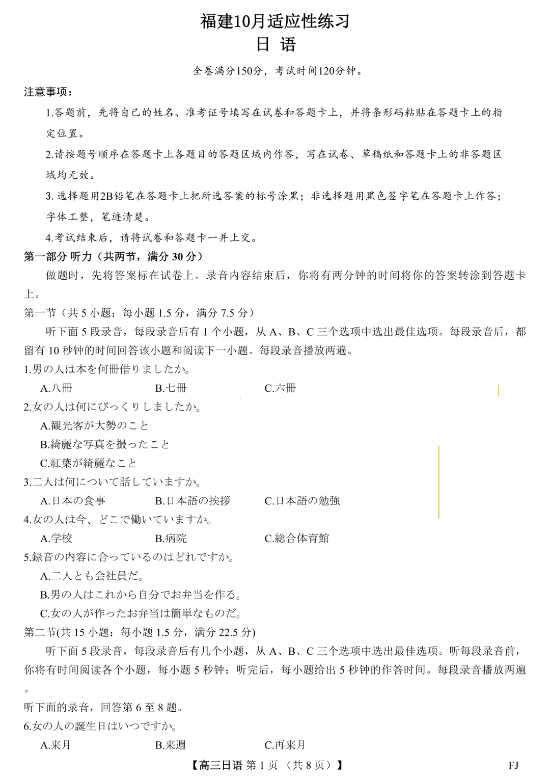 高考日语|优质联考卷-第1张图片-四季读书网