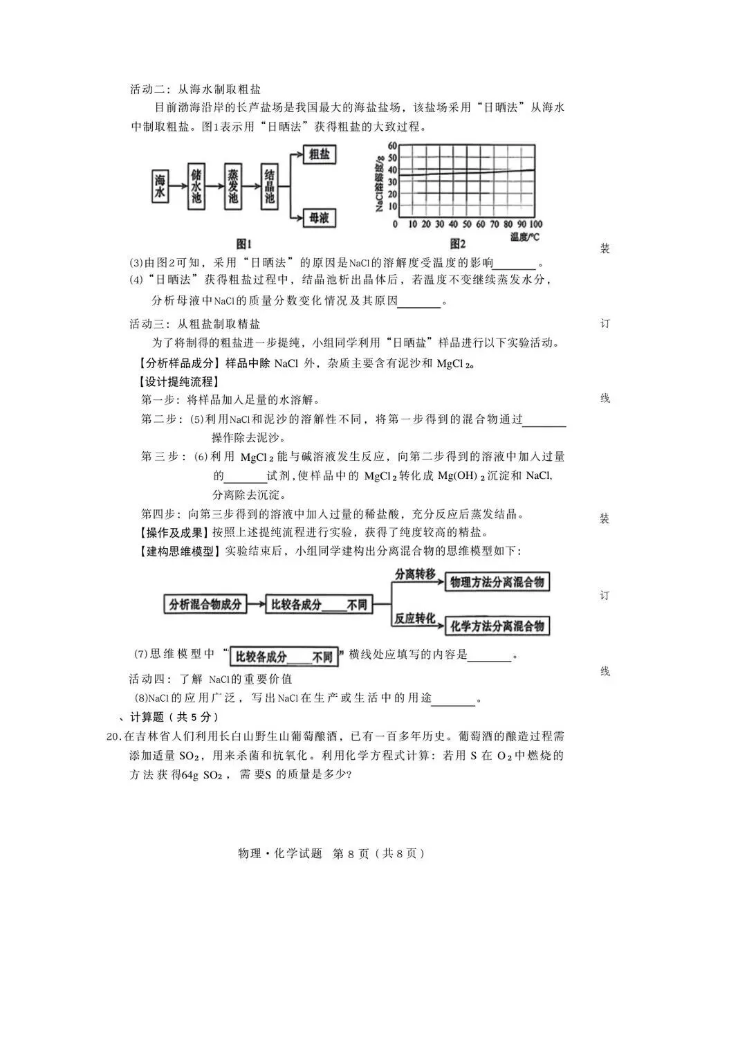 2013-2026年吉林省历年中考真题试卷及答案汇总-第5张图片-四季读书网