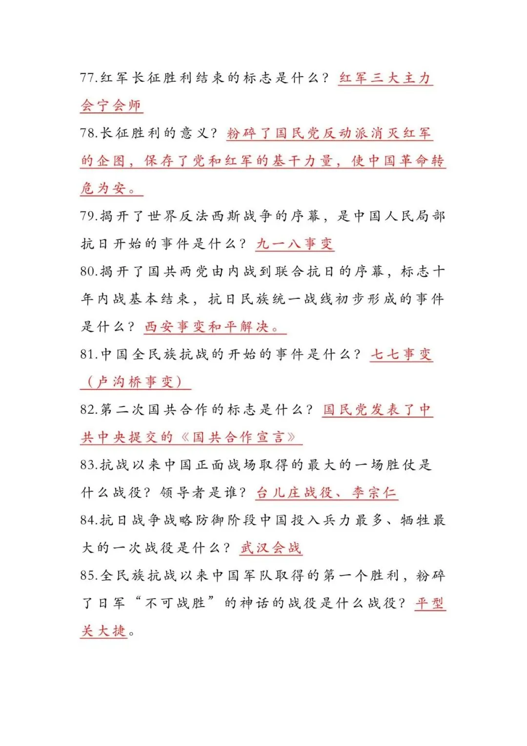 中考历史必背|6 册课本精简问答知识点,直击考点-第24张图片-四季读书网