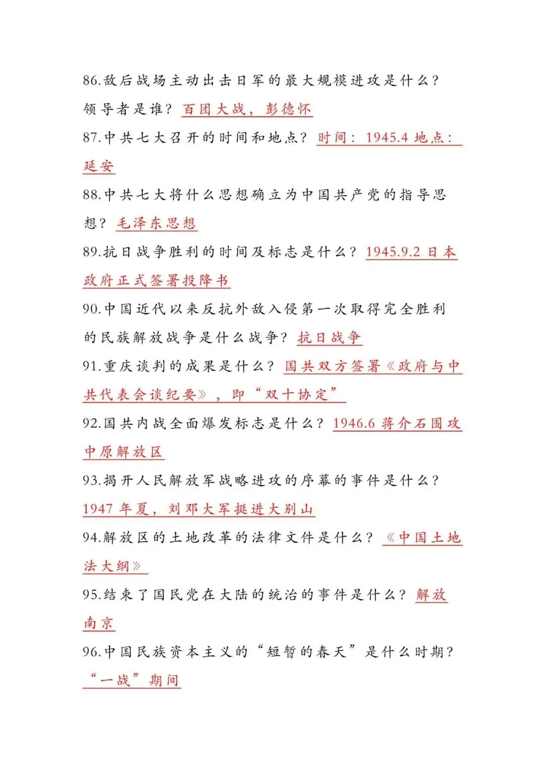 中考历史必背|6 册课本精简问答知识点,直击考点-第25张图片-四季读书网