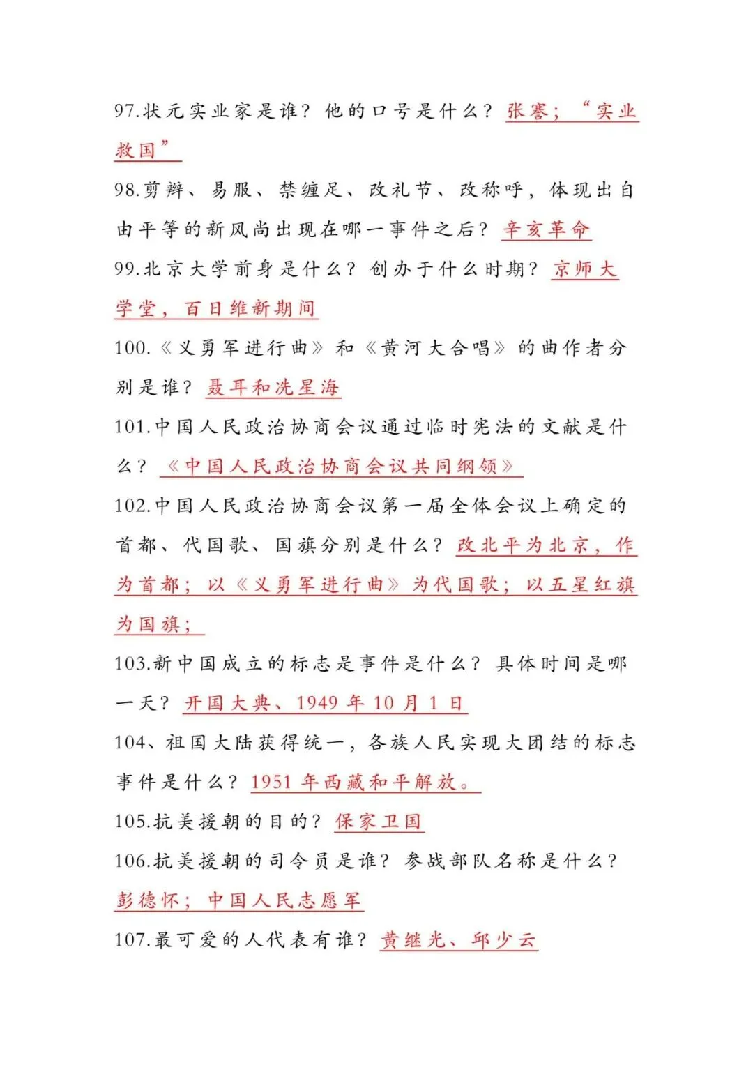 中考历史必背|6 册课本精简问答知识点,直击考点-第26张图片-四季读书网