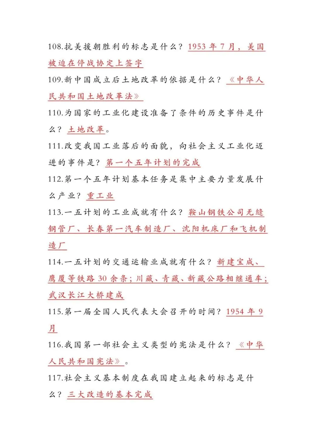 中考历史必背|6 册课本精简问答知识点,直击考点-第27张图片-四季读书网