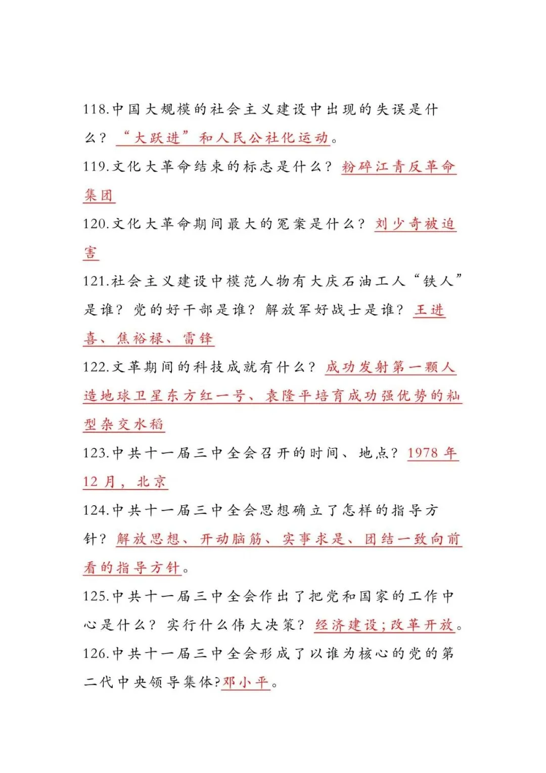 中考历史必背|6 册课本精简问答知识点,直击考点-第28张图片-四季读书网