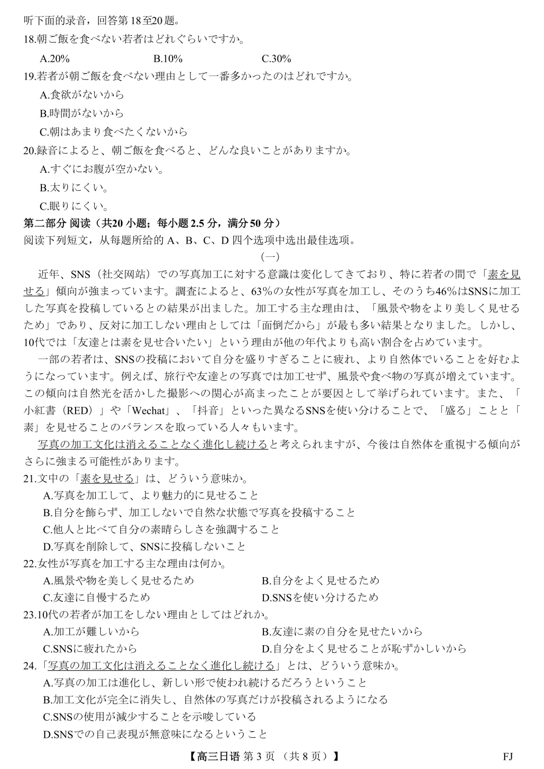 高考日语|优质联考卷-第3张图片-四季读书网