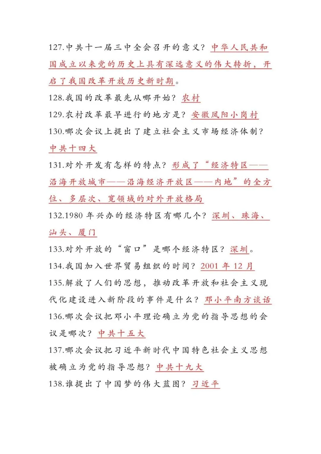 中考历史必背|6 册课本精简问答知识点,直击考点-第29张图片-四季读书网