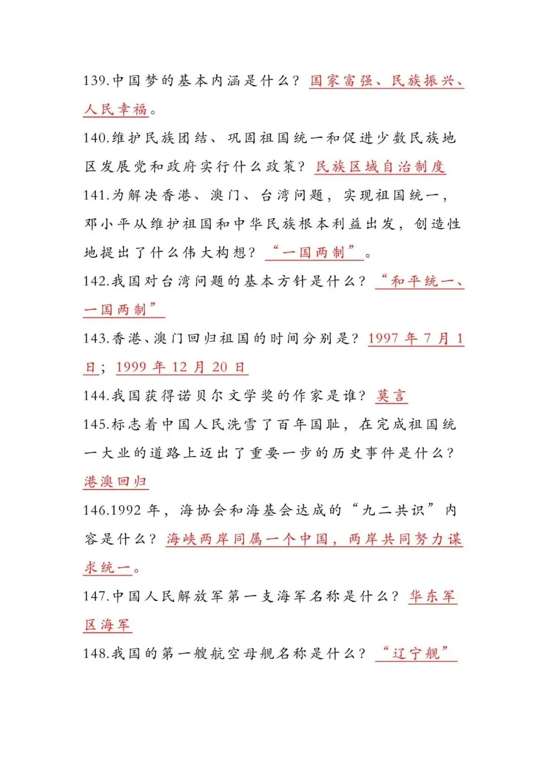 中考历史必背|6 册课本精简问答知识点,直击考点-第30张图片-四季读书网