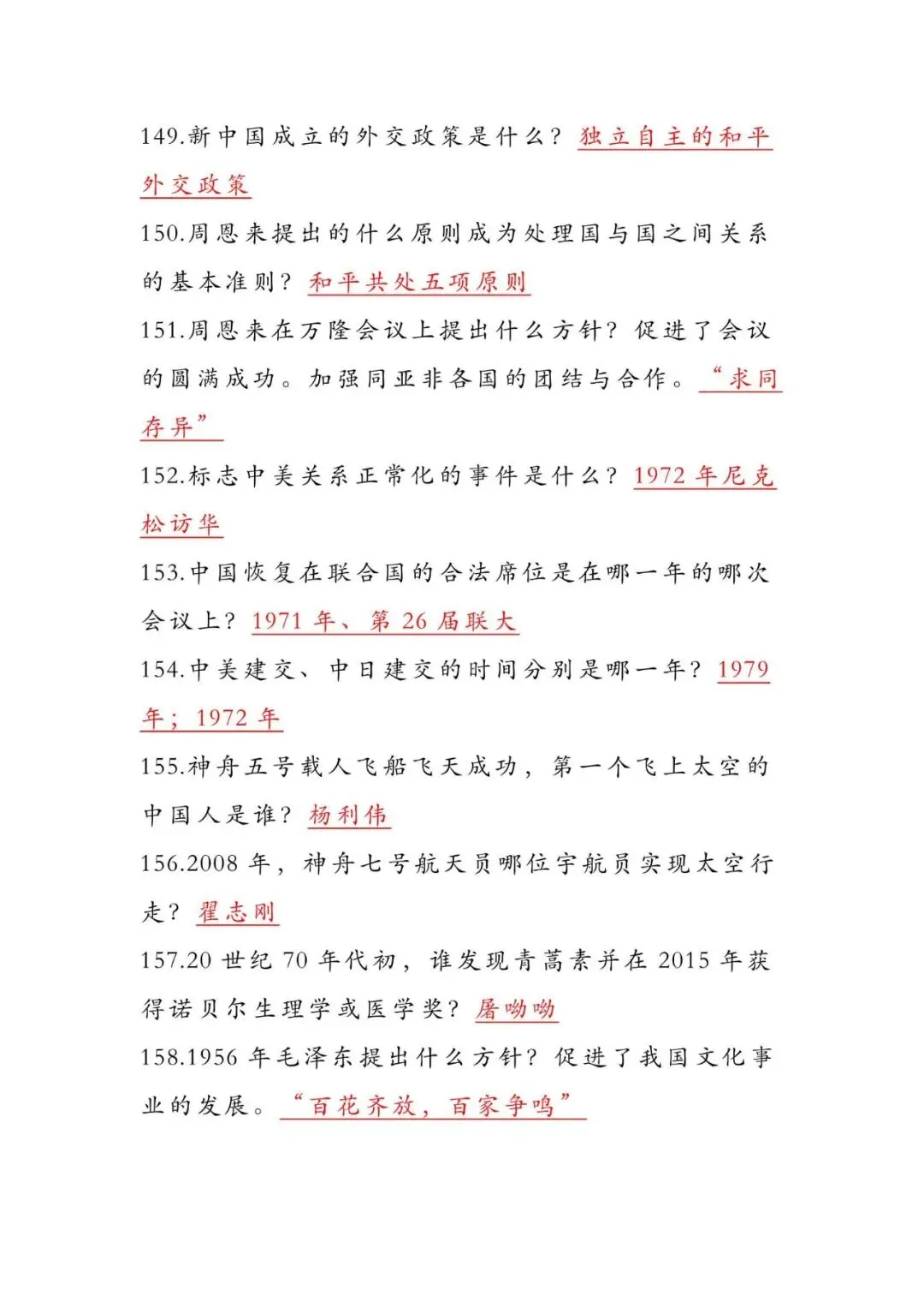 中考历史必背|6 册课本精简问答知识点,直击考点-第31张图片-四季读书网