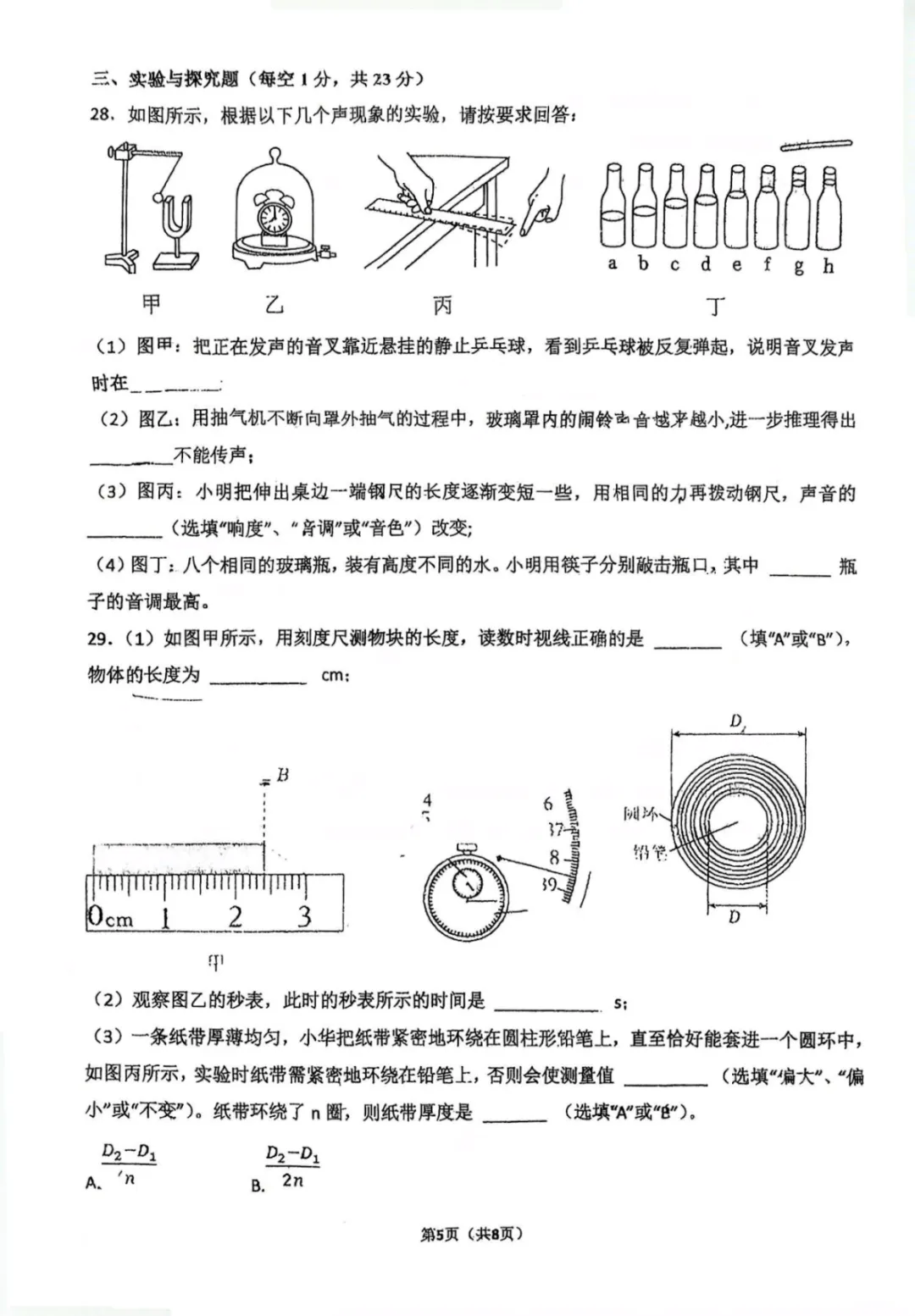 【工大附中八年级第一次月考物理试卷】-第6张图片-四季读书网