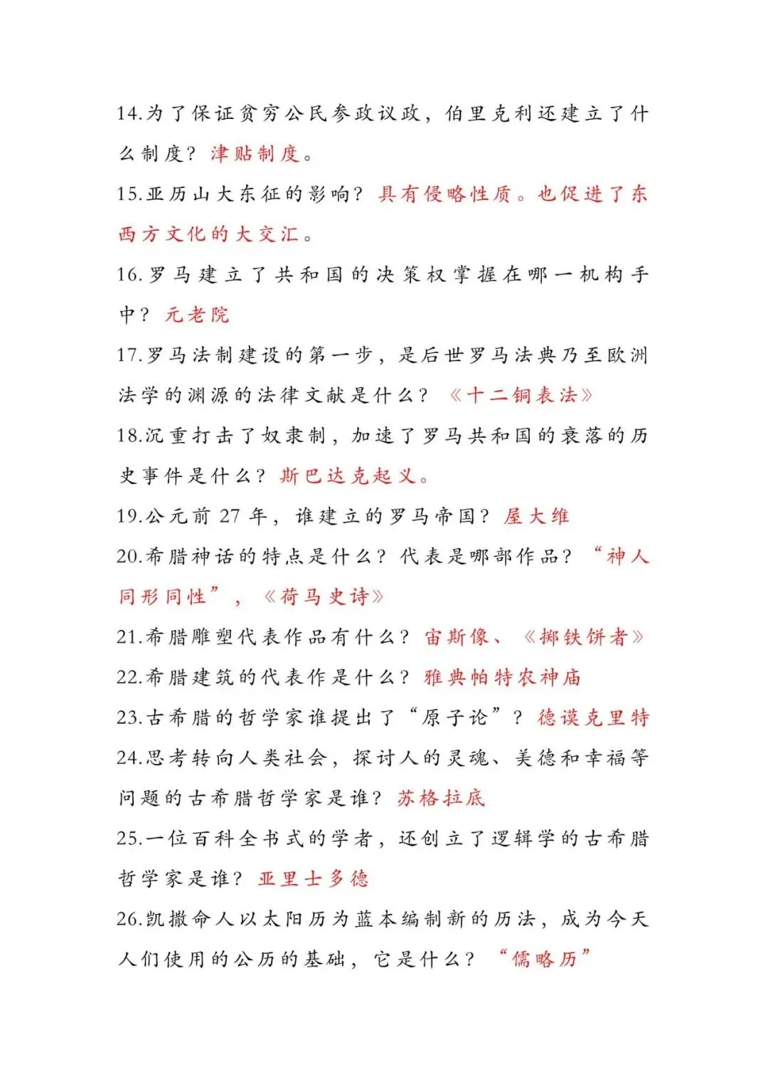 中考历史必背|6 册课本精简问答知识点,直击考点-第33张图片-四季读书网