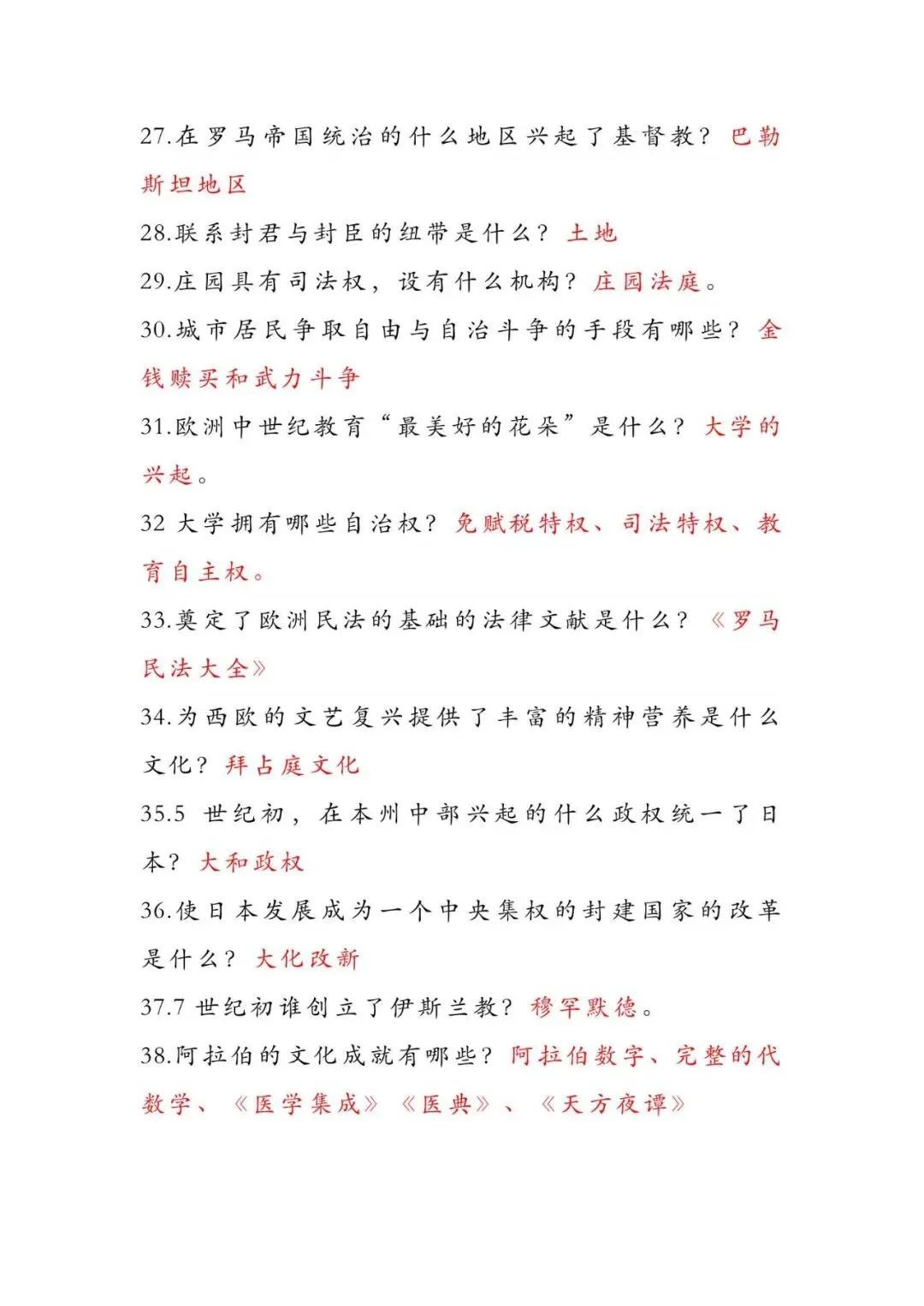 中考历史必背|6 册课本精简问答知识点,直击考点-第34张图片-四季读书网