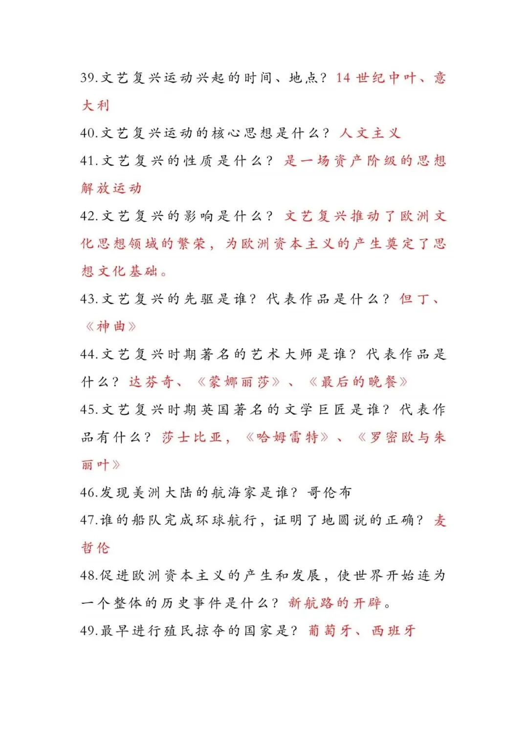 中考历史必背|6 册课本精简问答知识点,直击考点-第35张图片-四季读书网