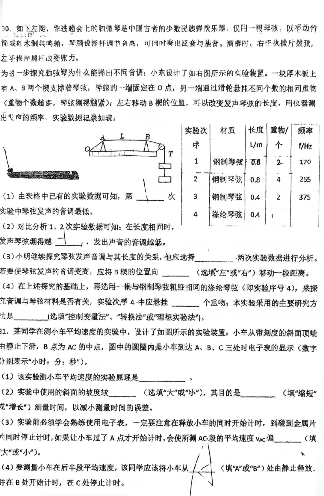 【工大附中八年级第一次月考物理试卷】-第7张图片-四季读书网