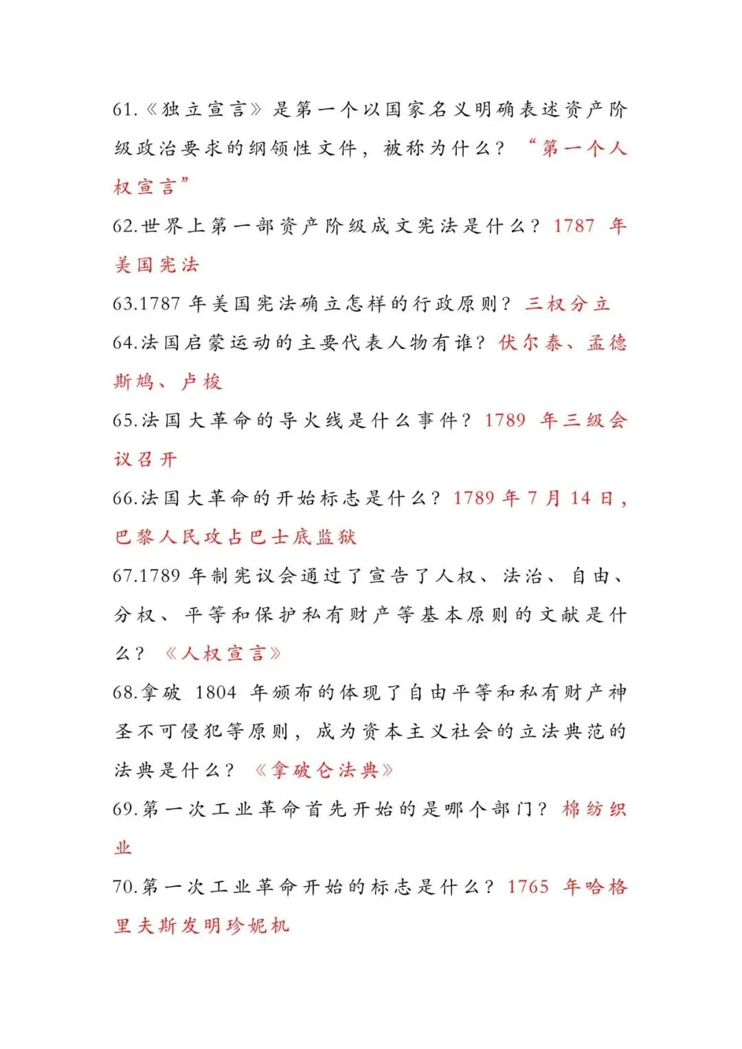 中考历史必背|6 册课本精简问答知识点,直击考点-第37张图片-四季读书网