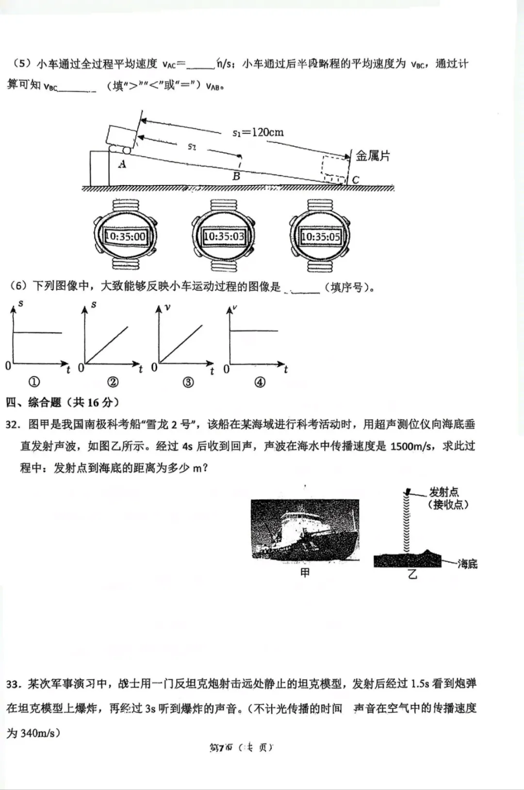 【工大附中八年级第一次月考物理试卷】-第8张图片-四季读书网