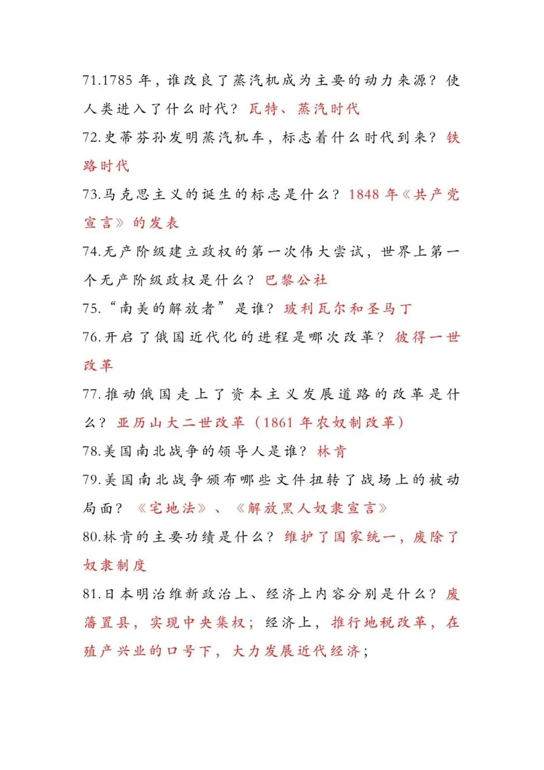 中考历史必背|6 册课本精简问答知识点,直击考点-第38张图片-四季读书网