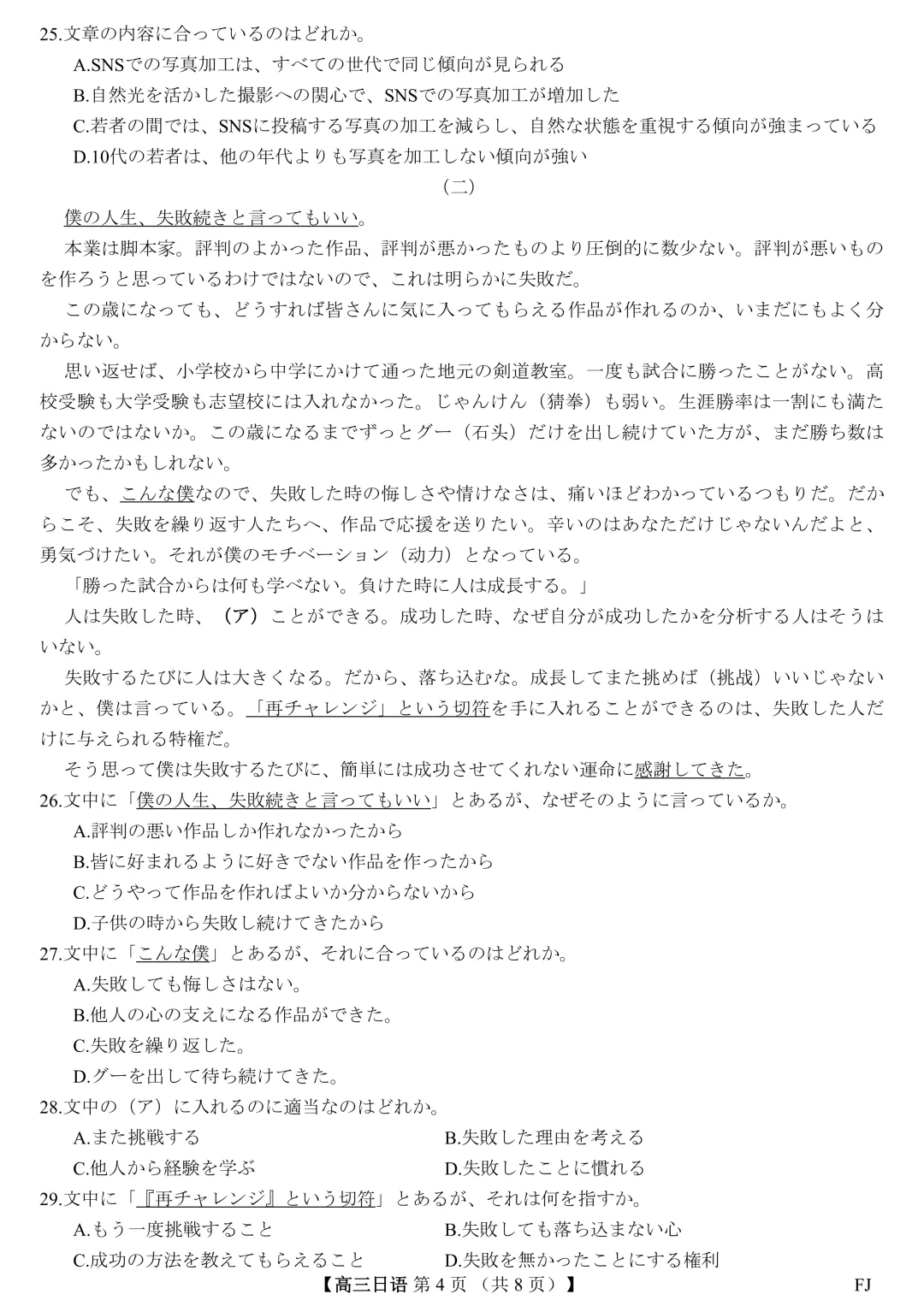 高考日语|优质联考卷-第4张图片-四季读书网