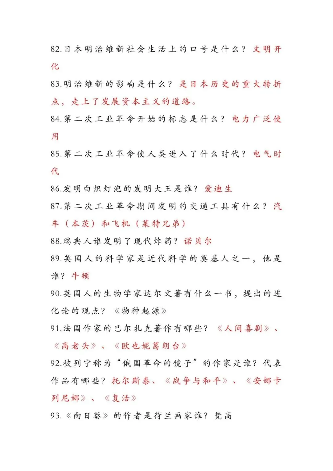 中考历史必背|6 册课本精简问答知识点,直击考点-第39张图片-四季读书网