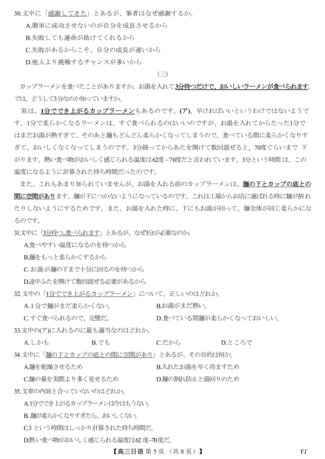高考日语|优质联考卷-第5张图片-四季读书网
