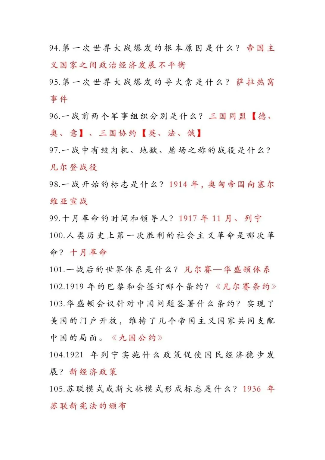 中考历史必背|6 册课本精简问答知识点,直击考点-第40张图片-四季读书网