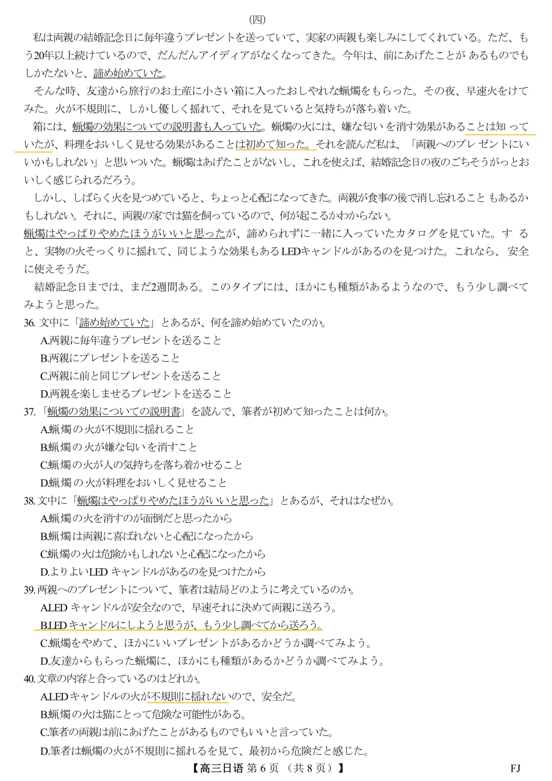 高考日语|优质联考卷-第6张图片-四季读书网