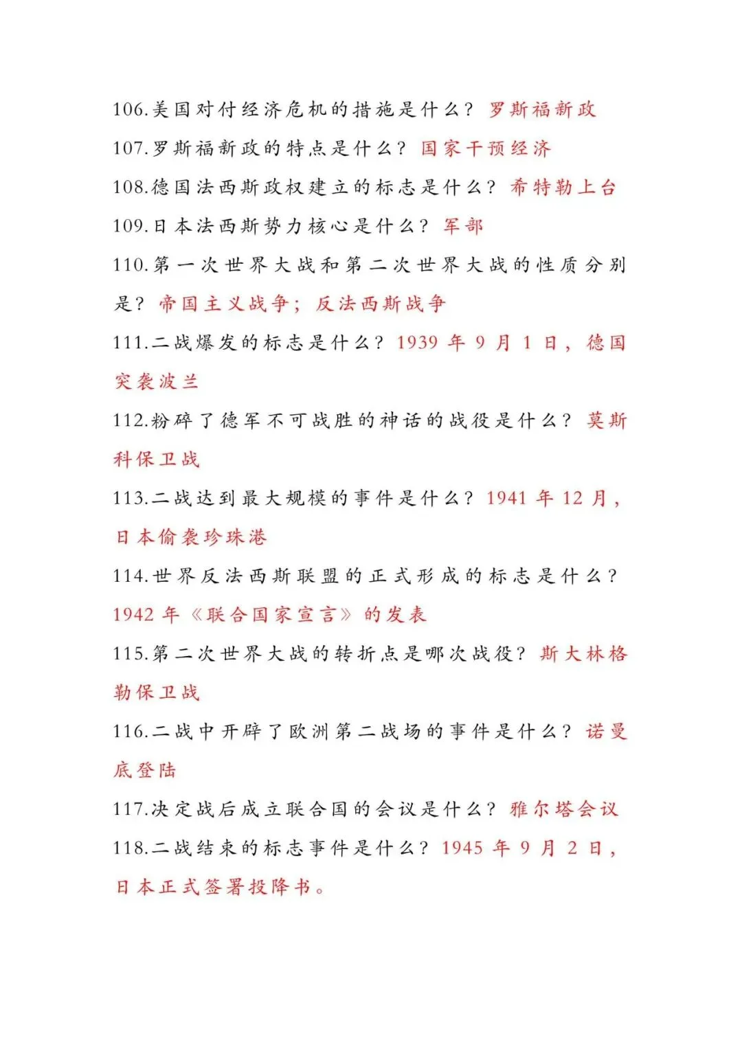 中考历史必背|6 册课本精简问答知识点,直击考点-第41张图片-四季读书网
