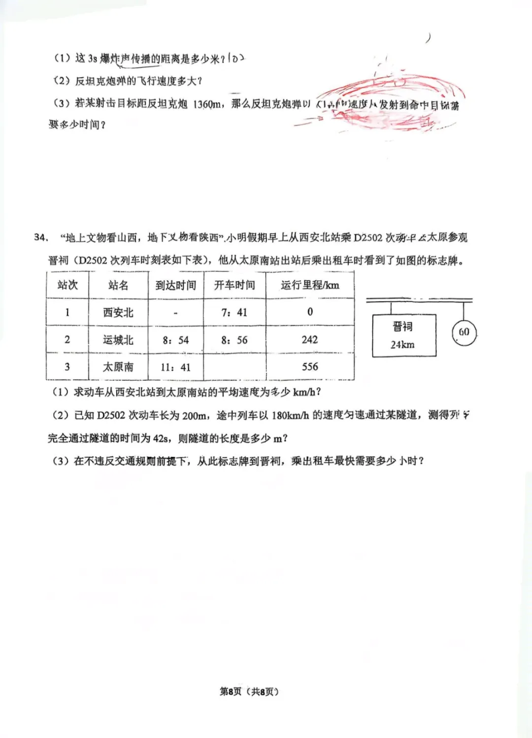 【工大附中八年级第一次月考物理试卷】-第9张图片-四季读书网