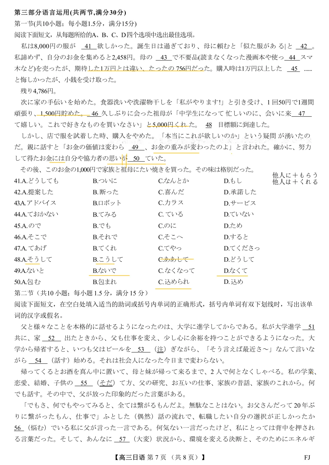 高考日语|优质联考卷-第7张图片-四季读书网