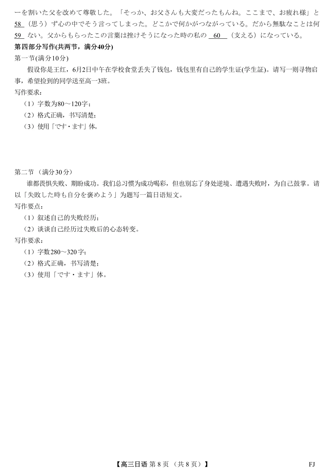 高考日语|优质联考卷-第8张图片-四季读书网