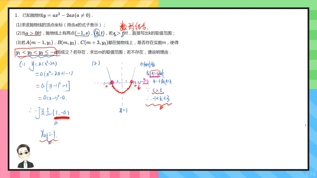 初三秋4.二次函数比大小巩固加油站-第2张图片-四季读书网