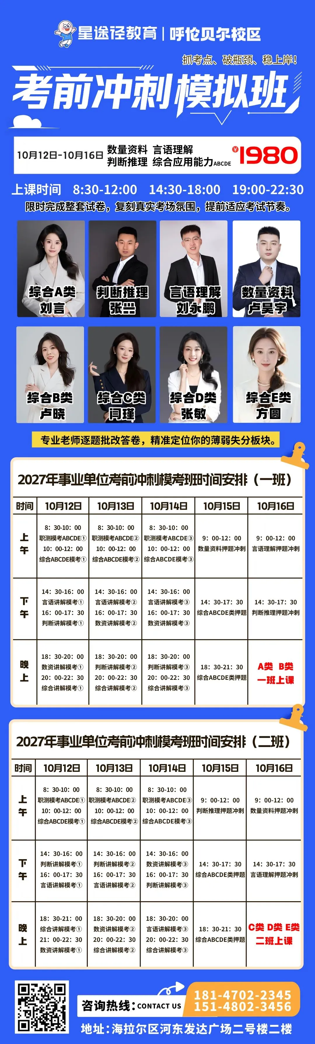 27年事业单位笔试!星途径考前冲刺模考班10月12日开启!限时完成整套试卷,全真考场.试卷专业批改,生成成绩排名,配套试题精讲.-第1张图片-四季读书网
