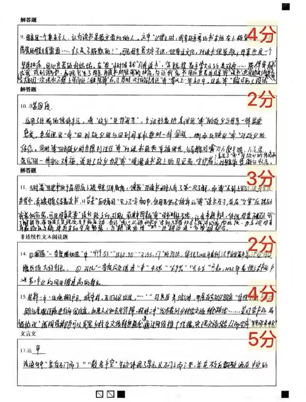 初三语文110、120分孩子,到底输在哪?两张初三月考答题卡揭穿真相!-第5张图片-四季读书网