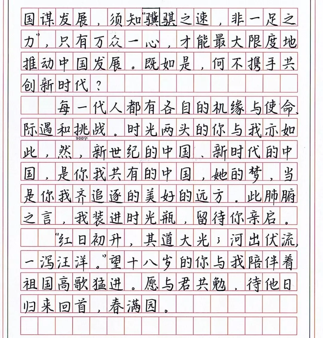 高考状元满分作文曝光,一手好字果然能加分!-第4张图片-四季读书网