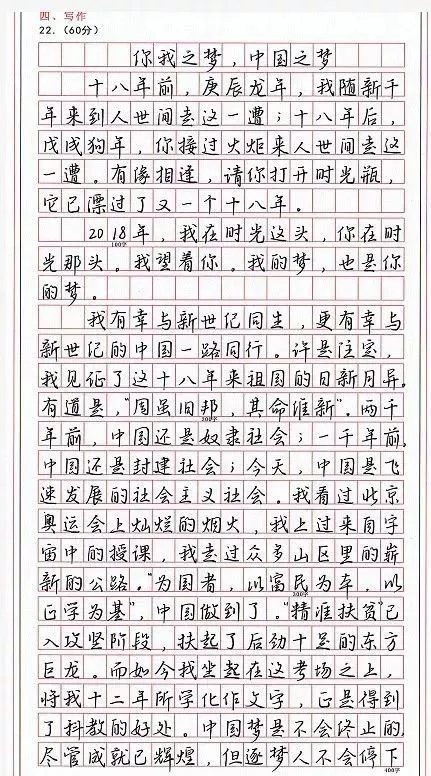 高考状元满分作文曝光,一手好字果然能加分!-第6张图片-四季读书网
