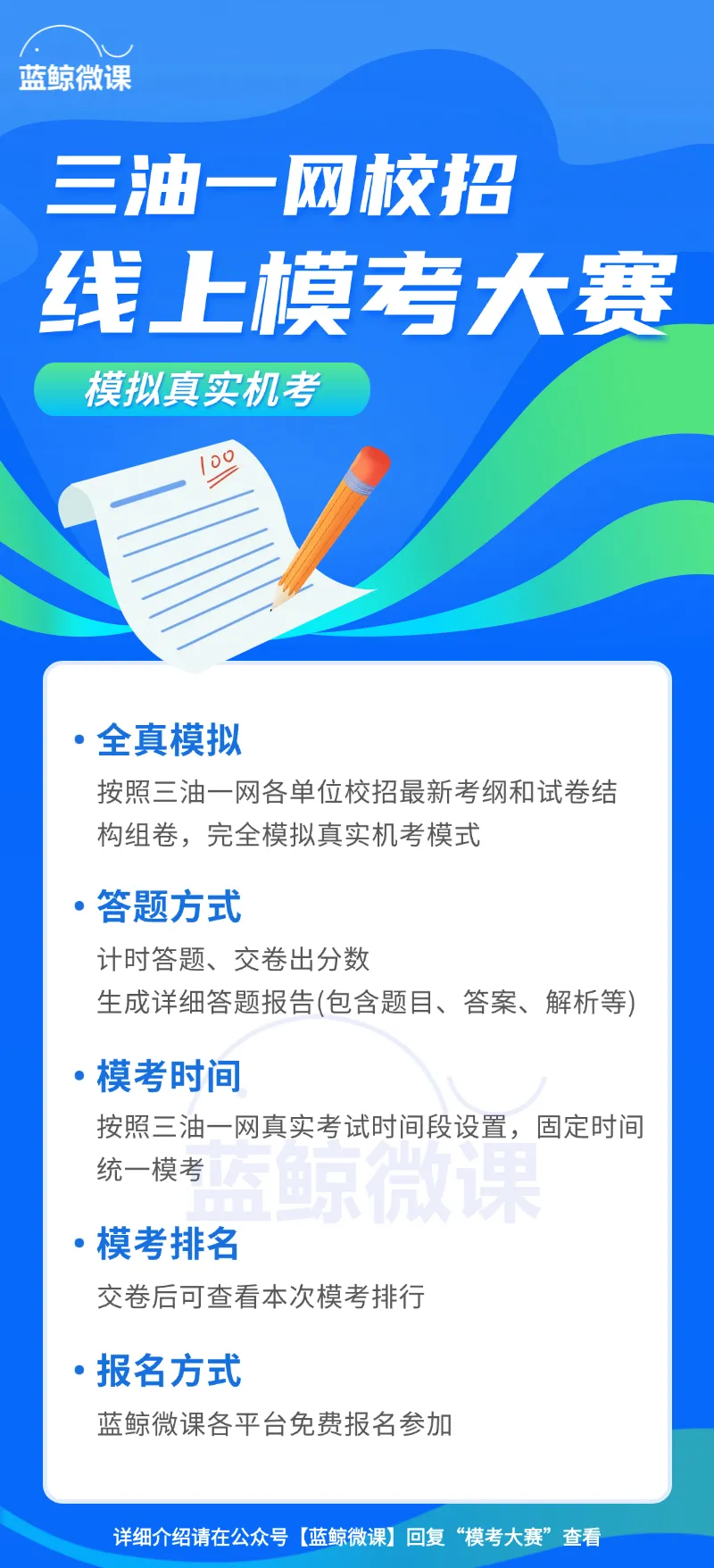 三油一网2027年度校招【模考大赛】今日开考!免费参加、公布排名!-第4张图片-四季读书网