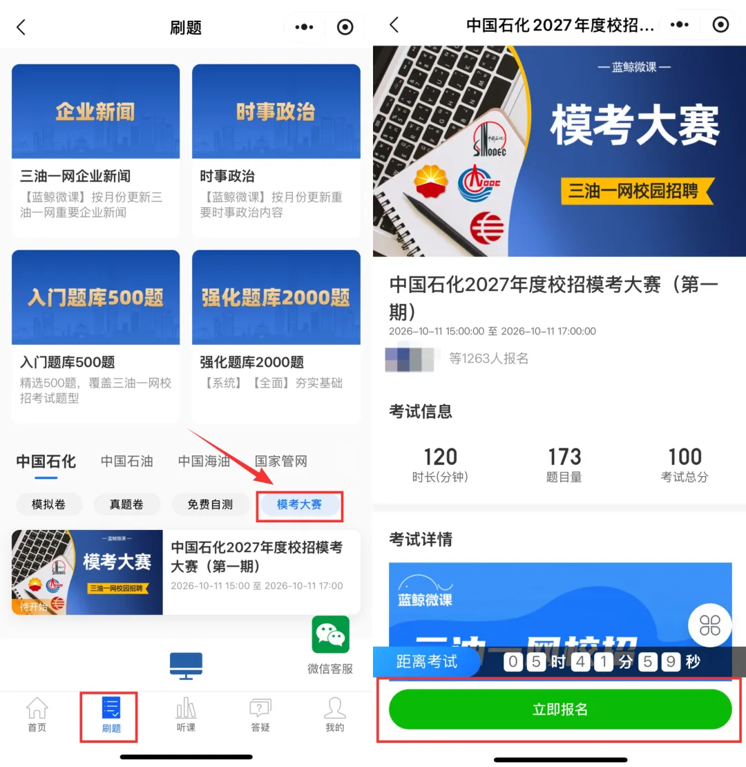 三油一网2027年度校招【模考大赛】今日开考!免费参加、公布排名!-第6张图片-四季读书网