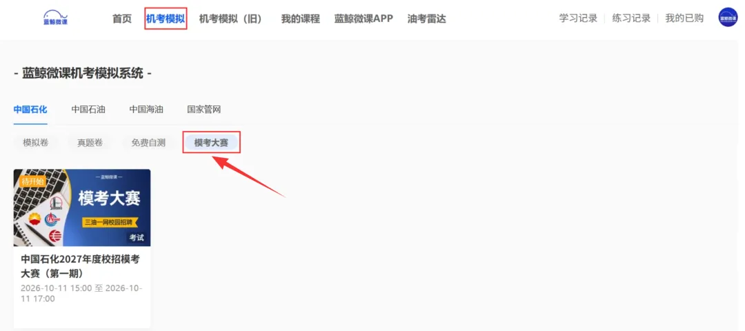 三油一网2027年度校招【模考大赛】今日开考!免费参加、公布排名!-第7张图片-四季读书网