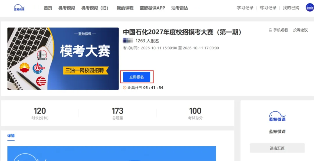 三油一网2027年度校招【模考大赛】今日开考!免费参加、公布排名!-第8张图片-四季读书网