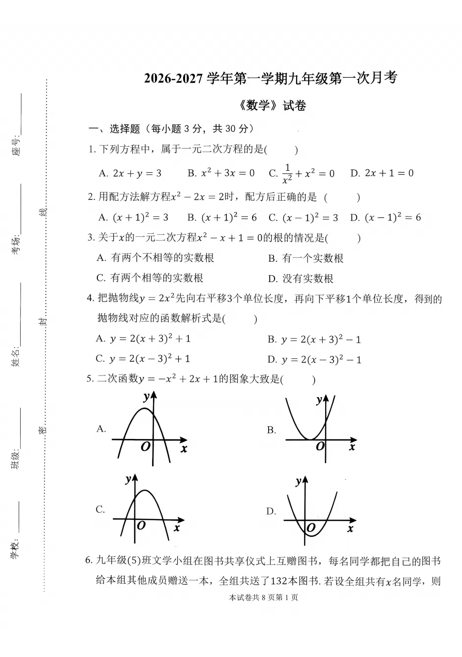 26-27河师大附中九数学月考试卷及答案-第2张图片-四季读书网 26-27河师大附中九数学月考试卷及答案-第2张图片-四季读书网