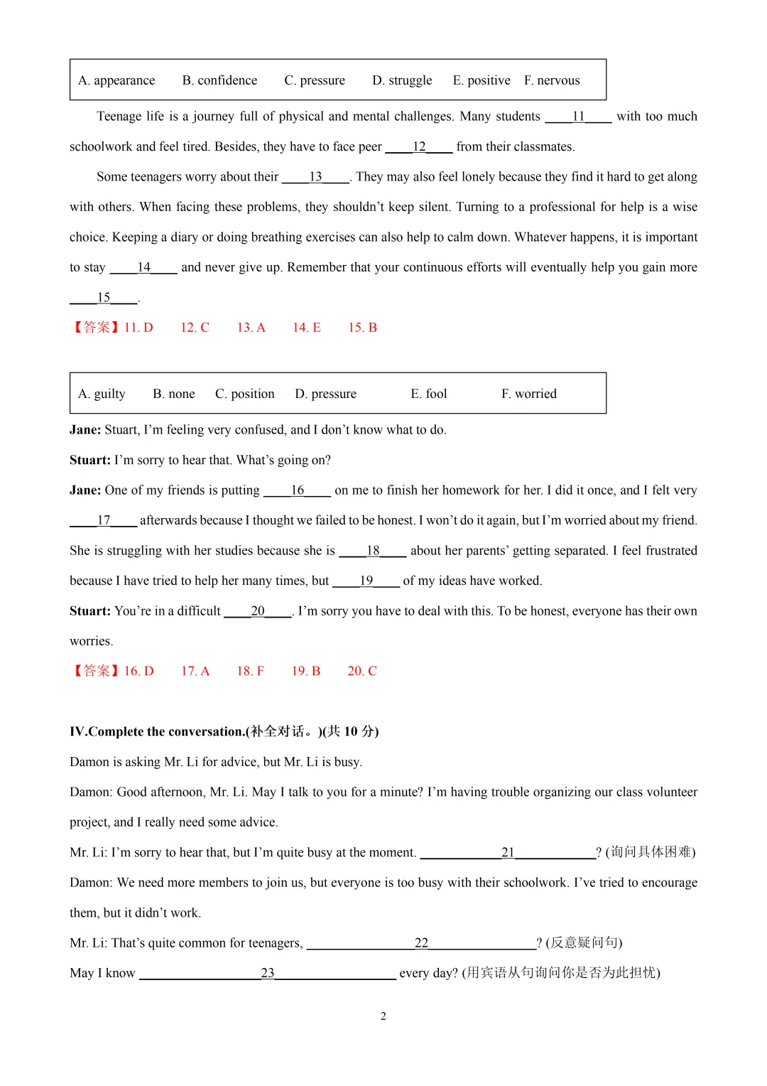 【词汇】2026-2027学年上海市中考新增词汇多题型练习&风华中学九年级单元测试卷-第4张图片-四季读书网