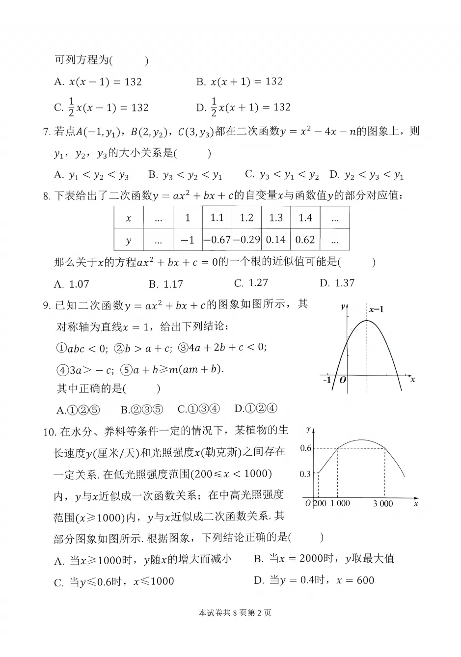 26-27河师大附中九数学月考试卷及答案-第3张图片-四季读书网 26-27河师大附中九数学月考试卷及答案-第3张图片-四季读书网