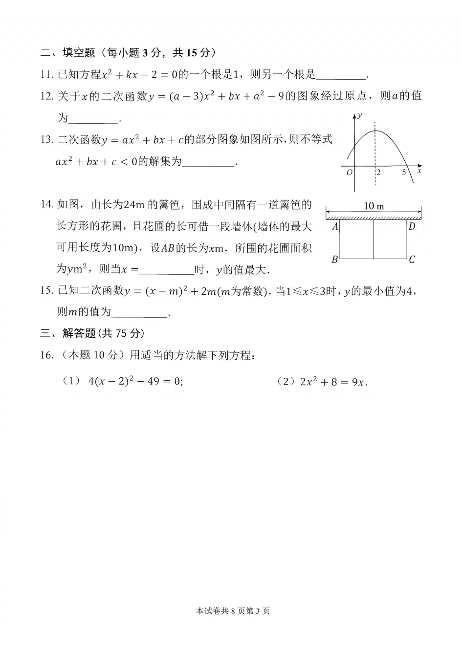 26-27河师大附中九数学月考试卷及答案-第4张图片-四季读书网 26-27河师大附中九数学月考试卷及答案-第4张图片-四季读书网