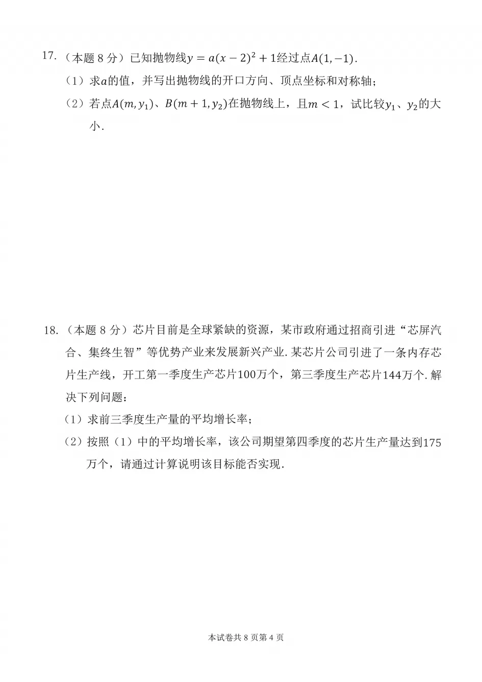 26-27河师大附中九数学月考试卷及答案-第5张图片-四季读书网 26-27河师大附中九数学月考试卷及答案-第5张图片-四季读书网