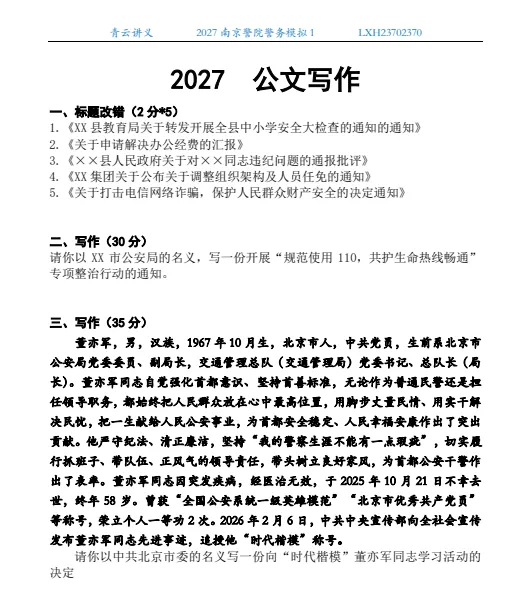 2027南京、云南、四川警院--警务模拟考试1-第4张图片-四季读书网 2027南京、云南、四川警院--警务模拟考试1-第4张图片-四季读书网