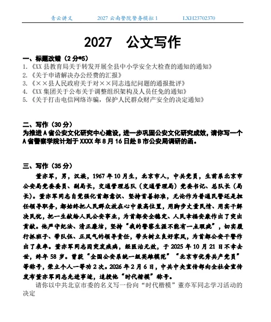 2027南京、云南、四川警院--警务模拟考试1-第8张图片-四季读书网 2027南京、云南、四川警院--警务模拟考试1-第8张图片-四季读书网