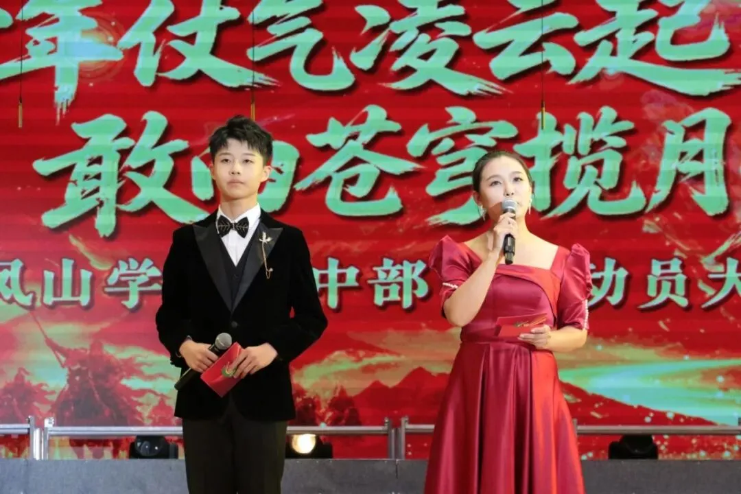 凤山学校初中部举行2027年中考动员大会-第3张图片-四季读书网 凤山学校初中部举行2027年中考动员大会-第3张图片-四季读书网