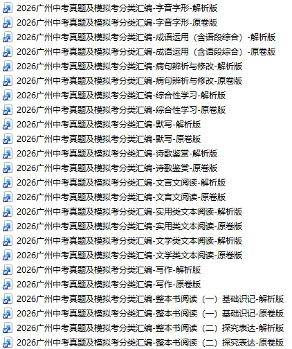 2026广州中考真题及模拟考分类汇编-综合性学习-第6张图片-四季读书网