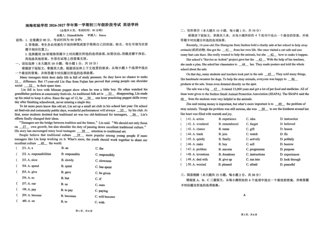 最新汇总!佛山初三考试试卷+答案解析持续更新中→-第7张图片-四季读书网